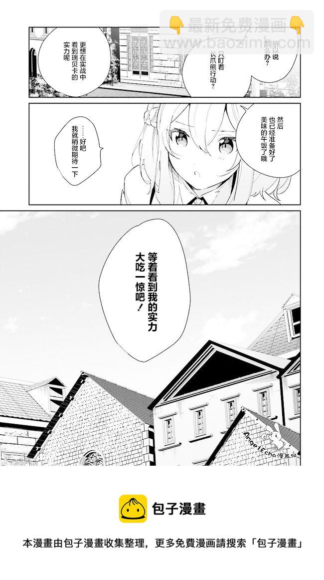 邊境都市的培養者 - 第4話 - 5