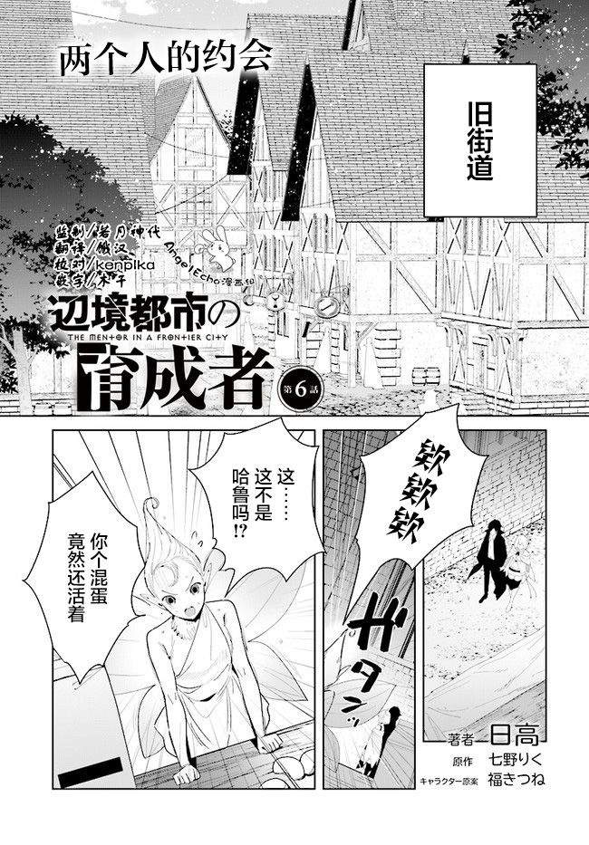 邊境都市的培養者 - 第6話 - 1