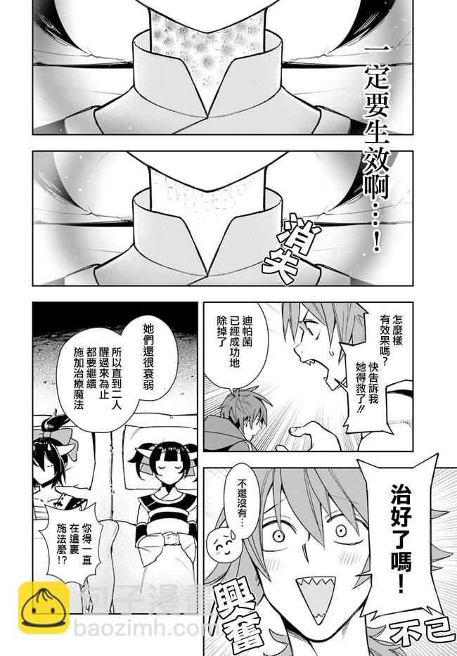 邊境日記 - 3話 - 6