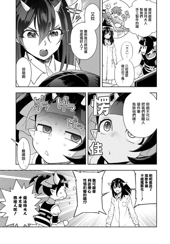 邊境日記 - 5話 - 3