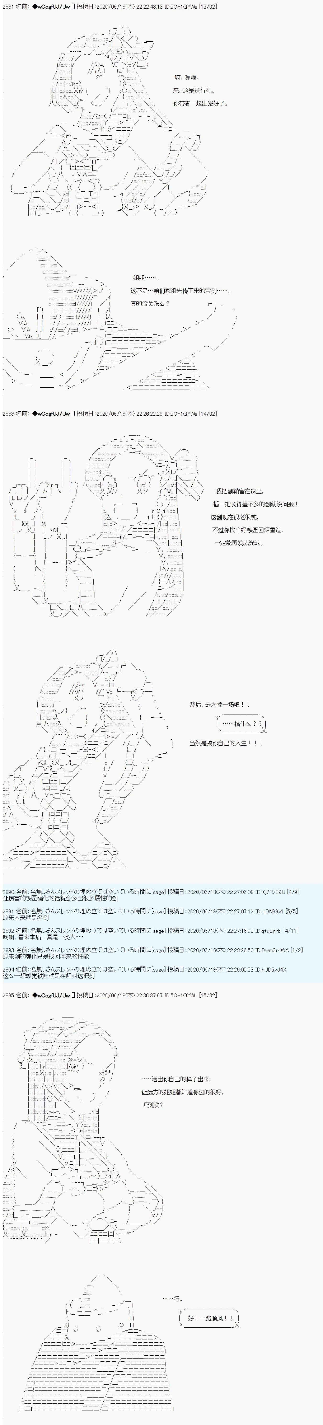 遍歷流離譚 - 第41話 - 1