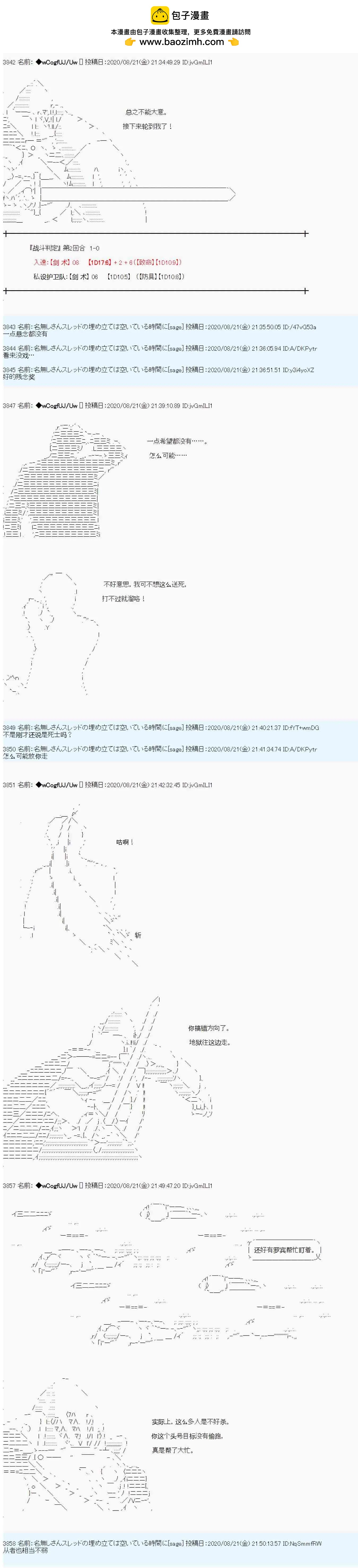 遍歷流離譚 - 第71話 - 2