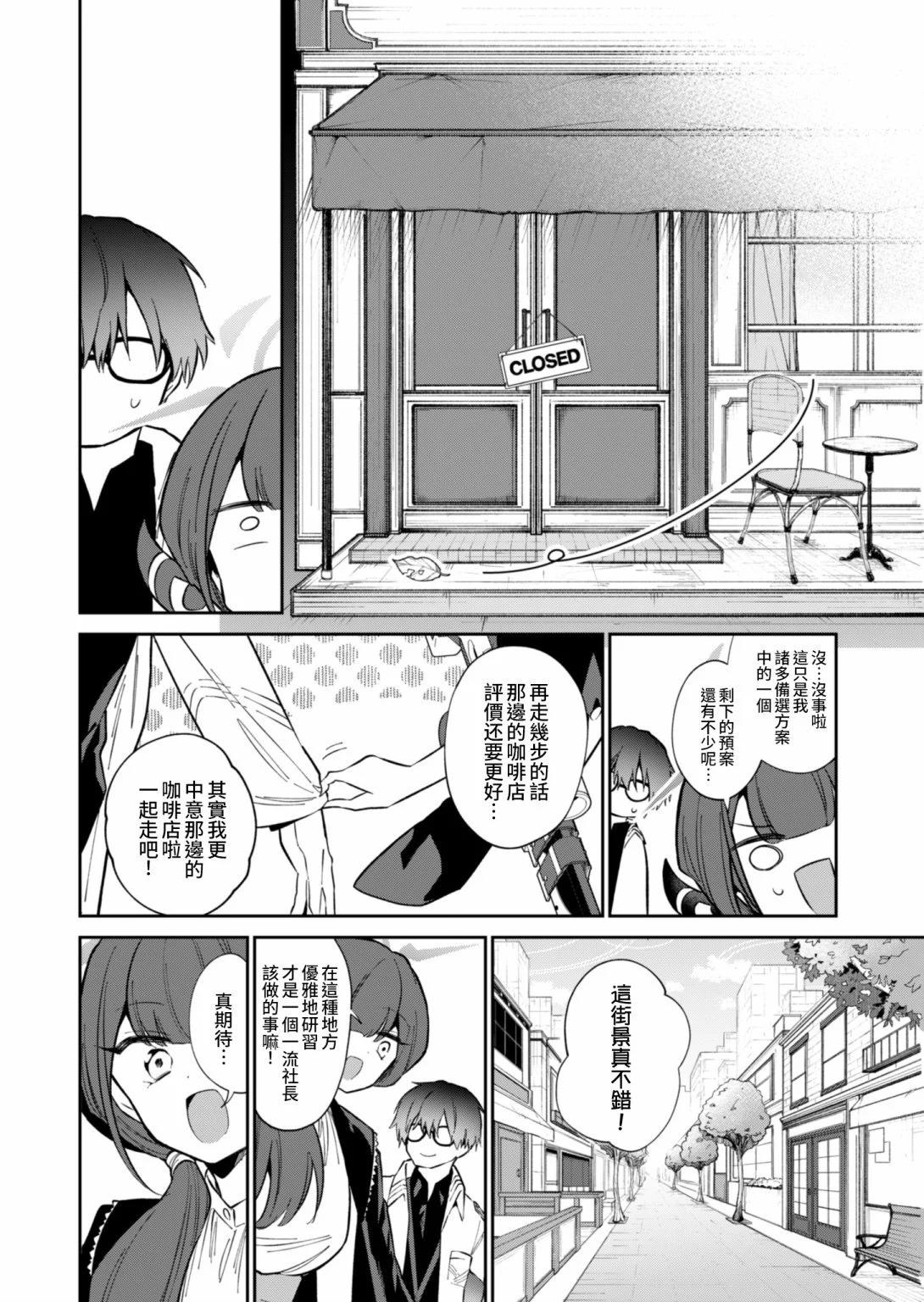 便利屋68業務日誌 - 第10話 - 4