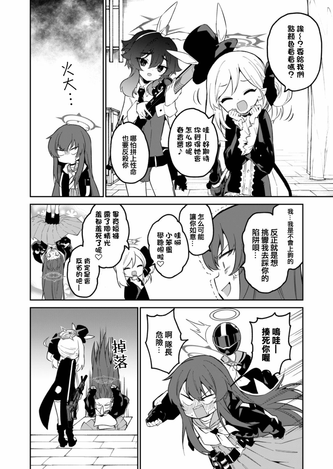 便利屋68業務日誌 - 第9話 - 2