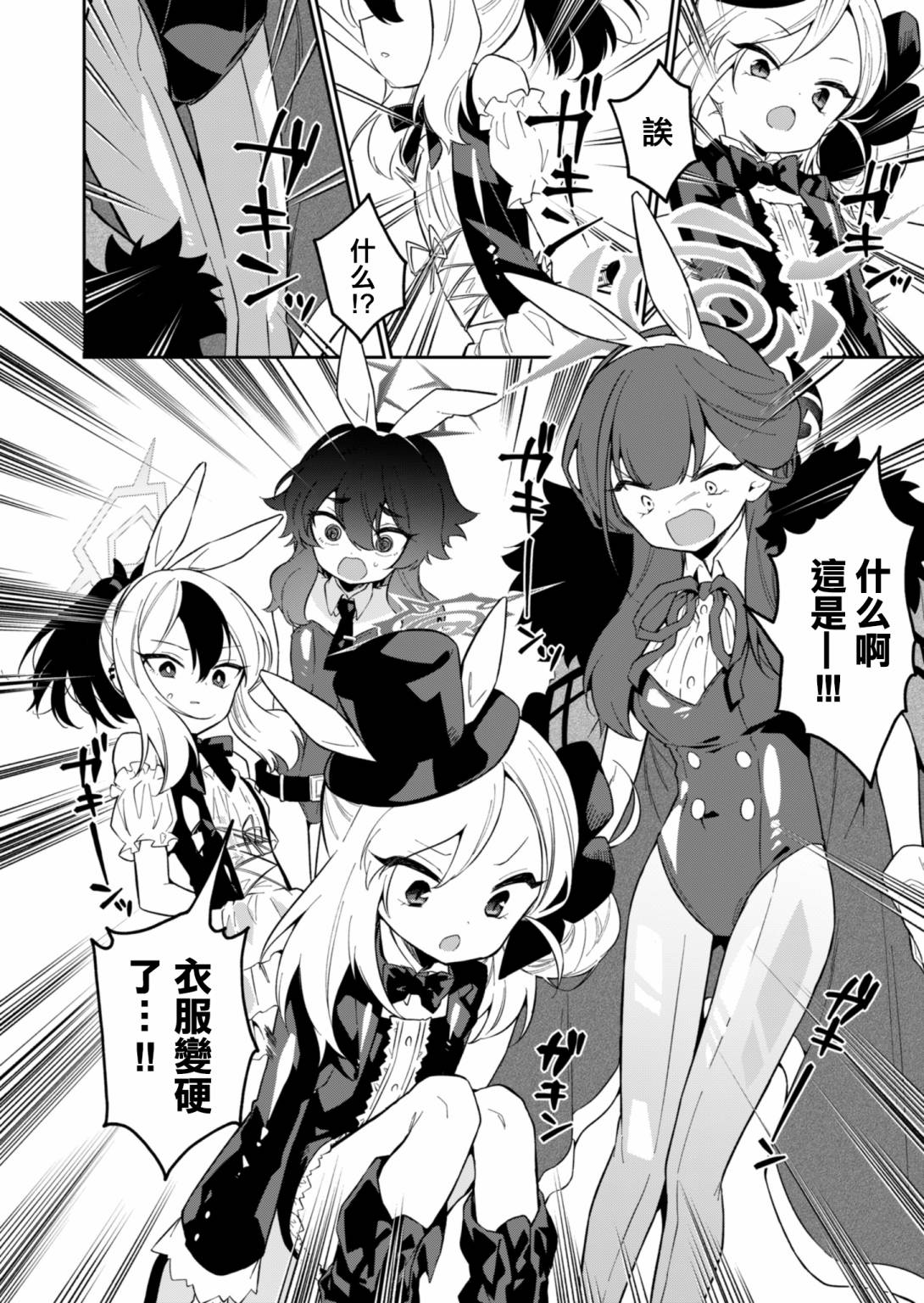 便利屋68業務日誌 - 第9話 - 4