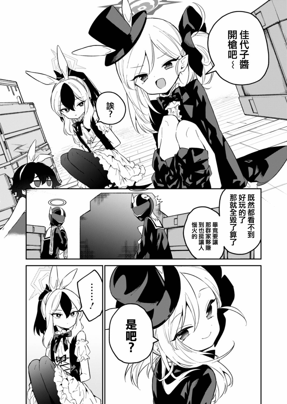 便利屋68業務日誌 - 第9話 - 2