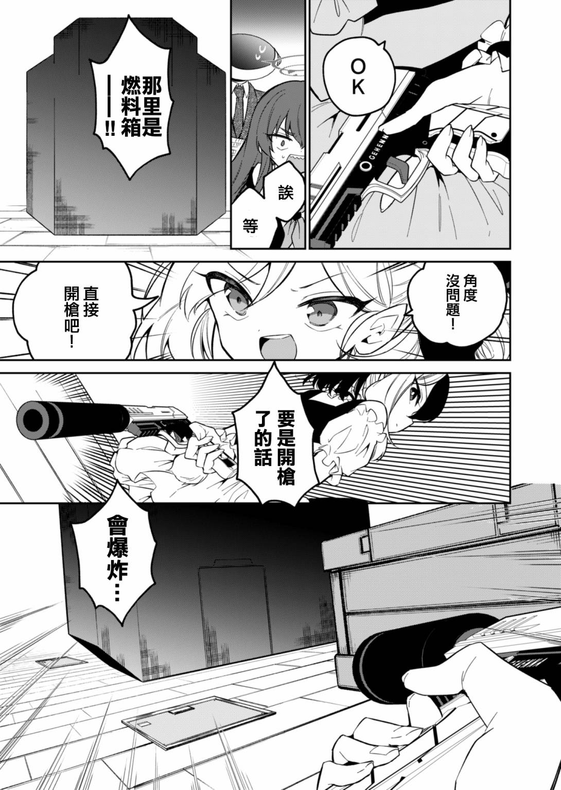 便利屋68業務日誌 - 第9話 - 3
