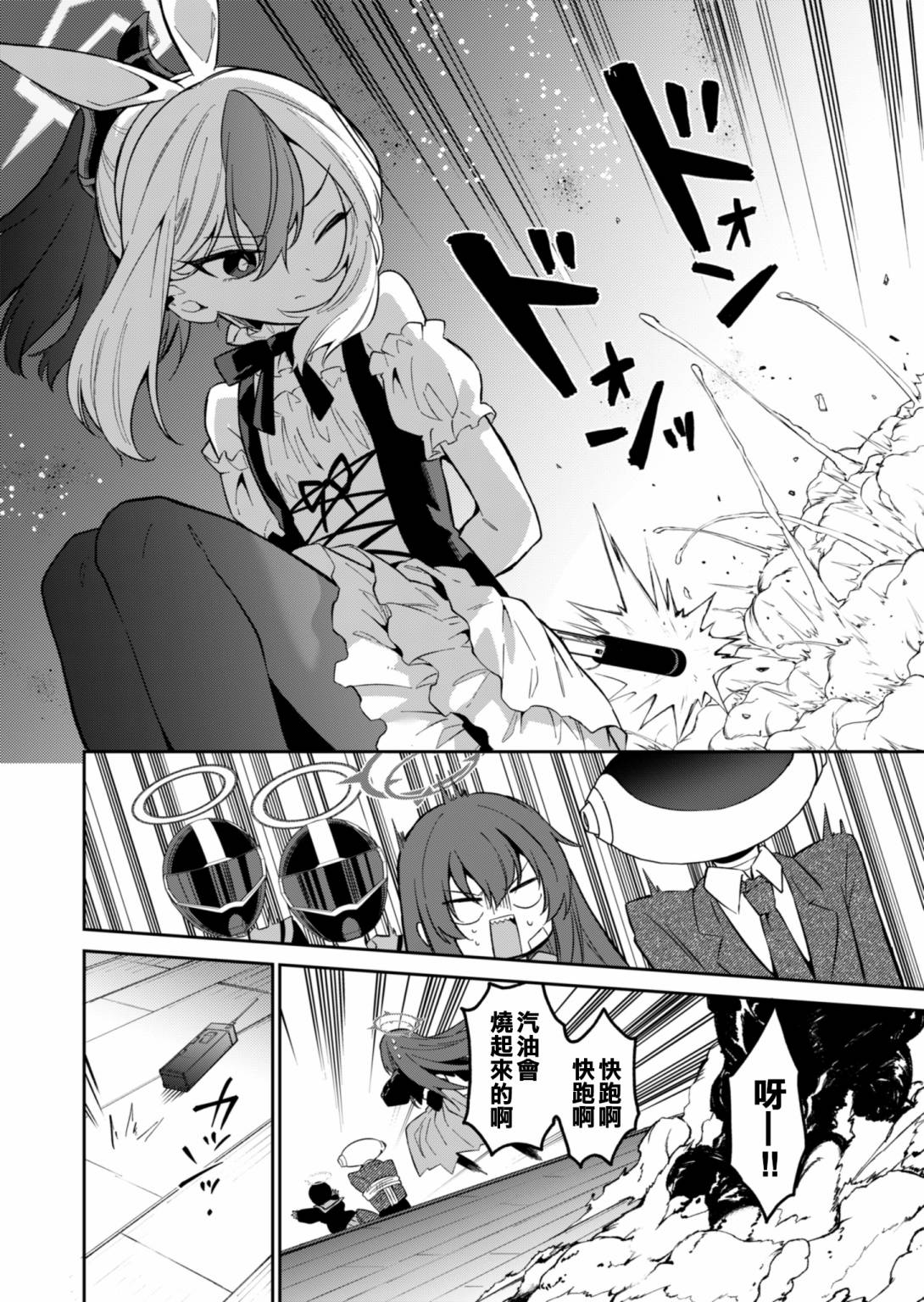 便利屋68業務日誌 - 第9話 - 4