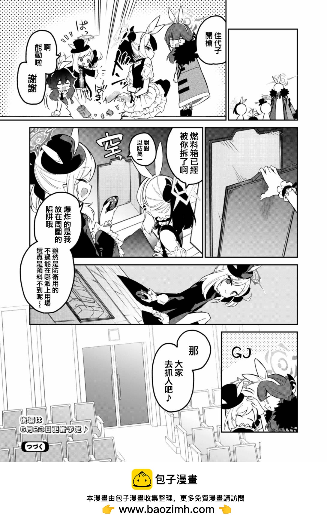便利屋68業務日誌 - 第9話 - 1