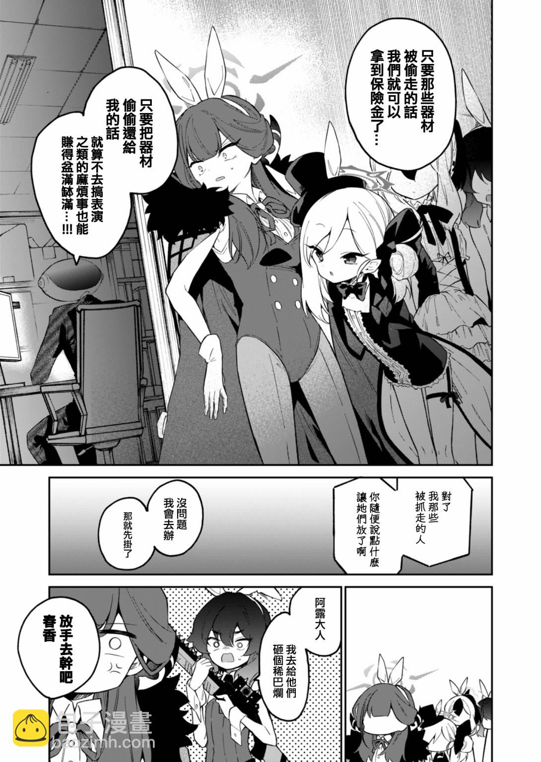 便利屋68業務日誌 - 第9話 - 3