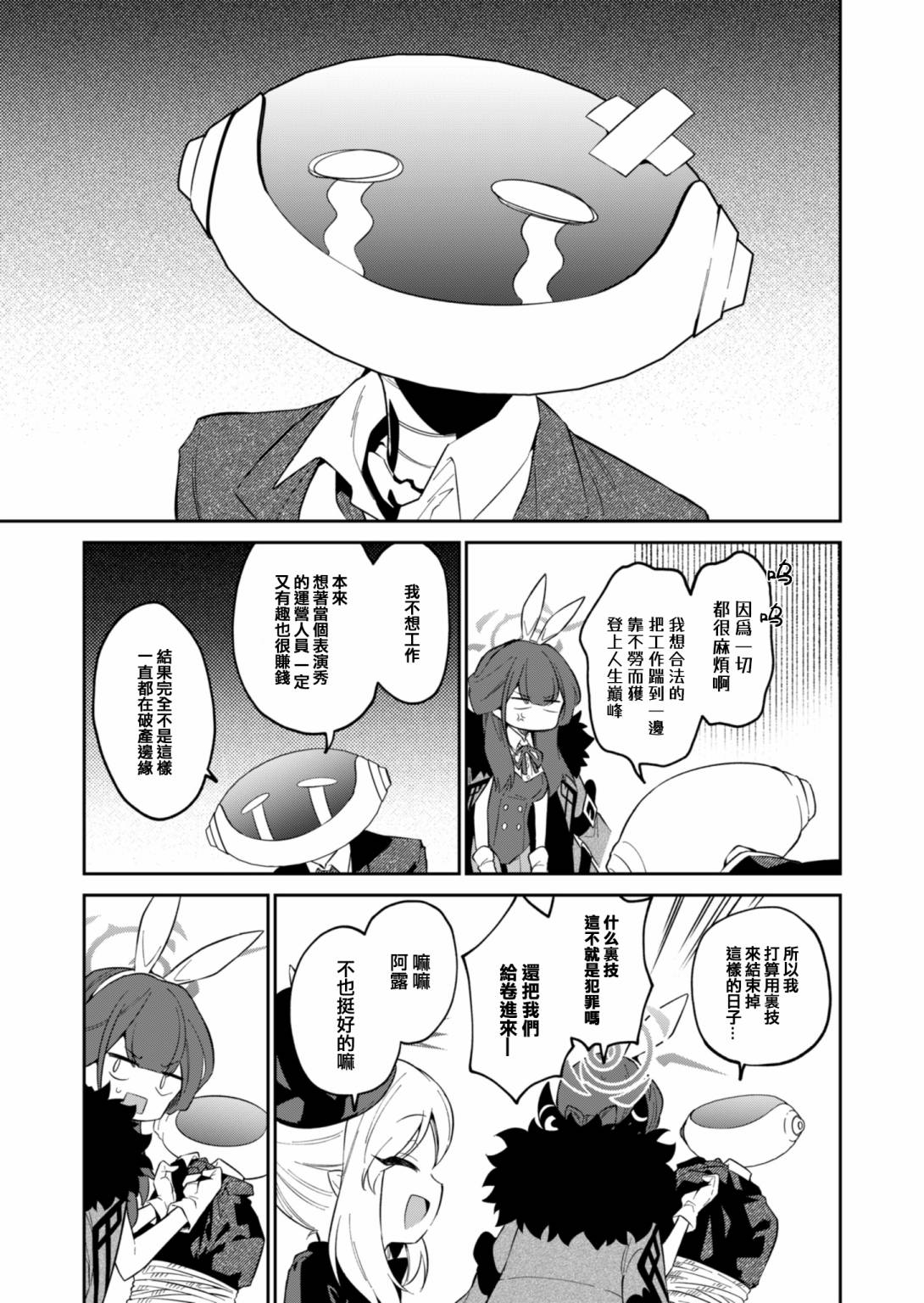 便利屋68業務日誌 - 第9話 - 1