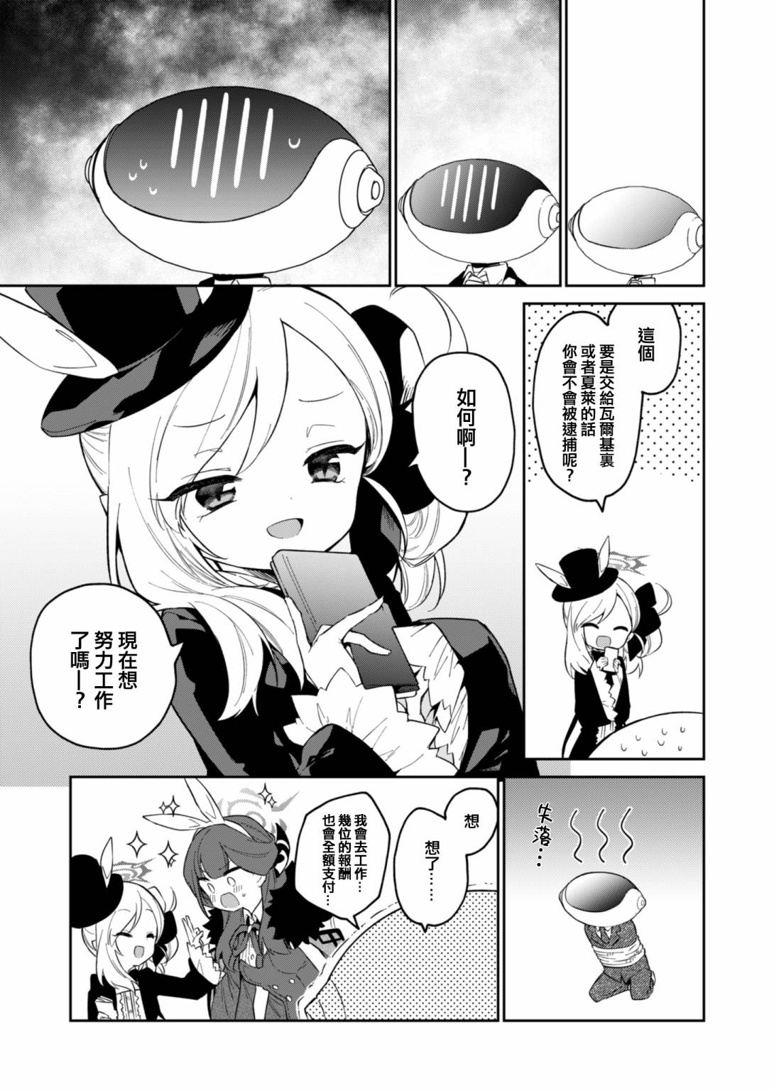 便利屋68業務日誌 - 第9話 - 3