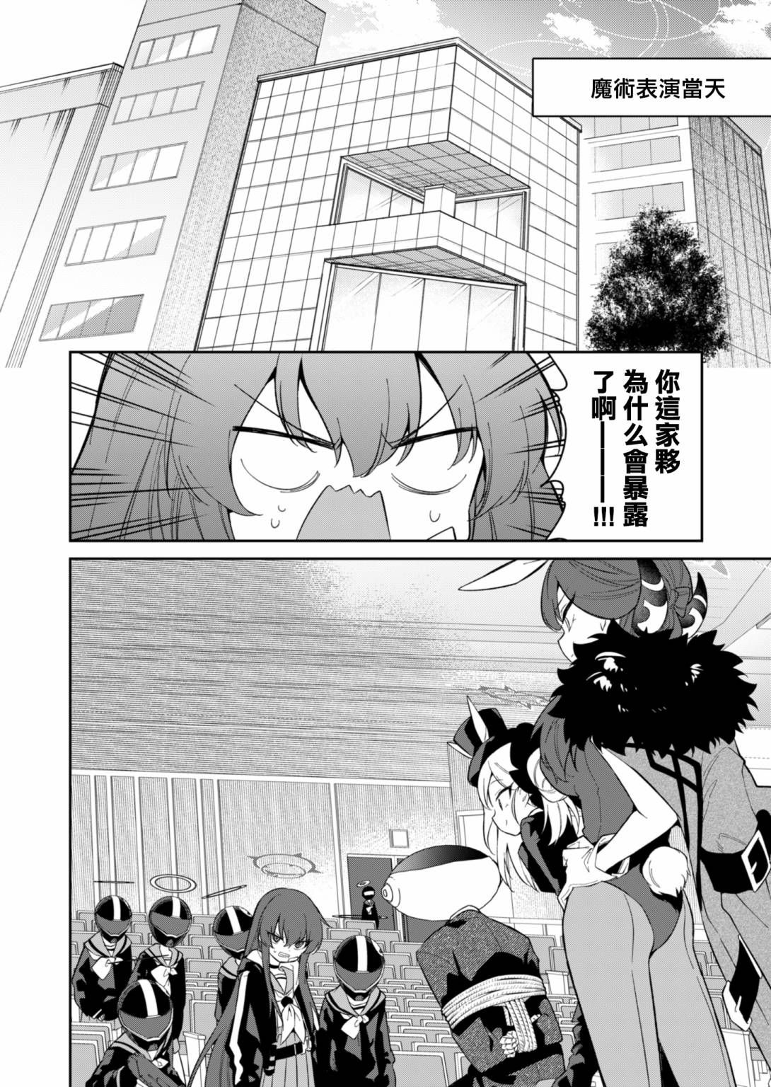 便利屋68業務日誌 - 第9話 - 4