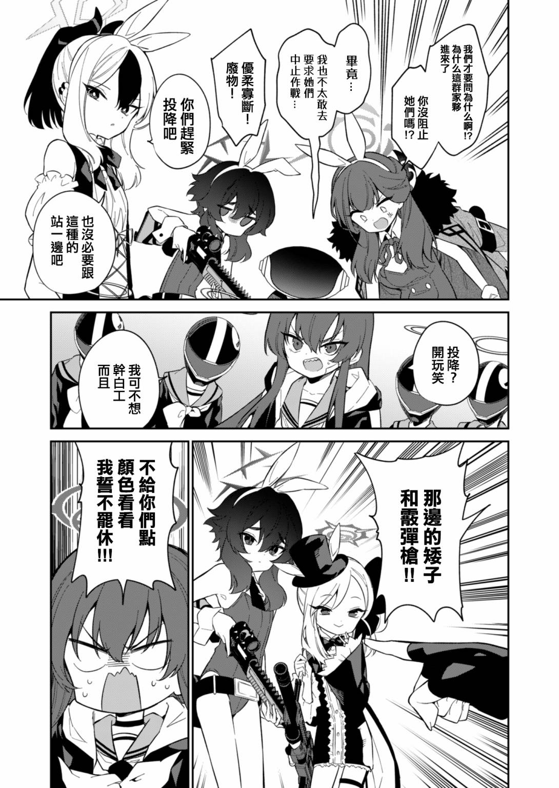 便利屋68業務日誌 - 第9話 - 1