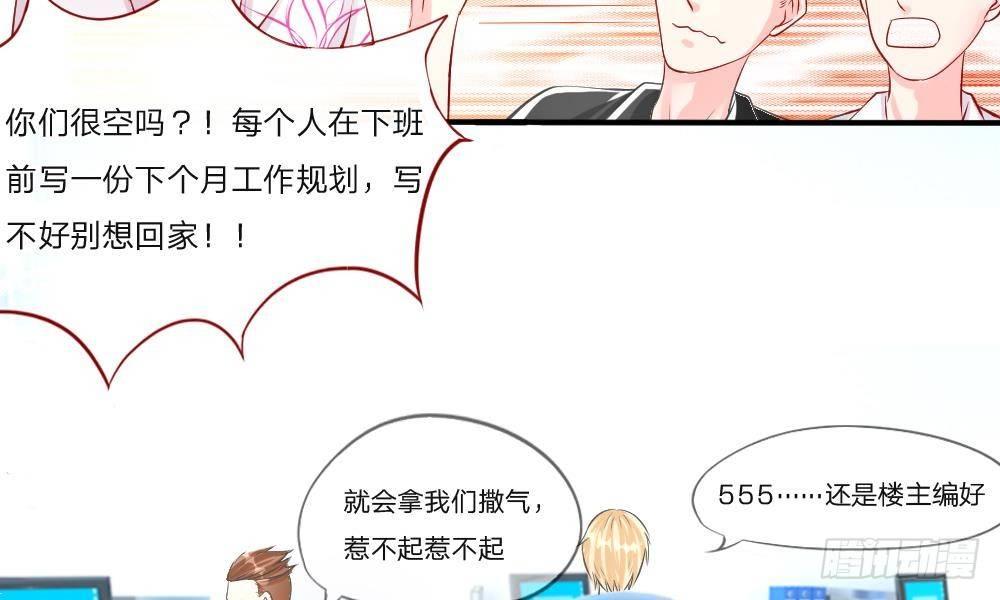 第13话 又见宿敌！办公室风云-第13话
