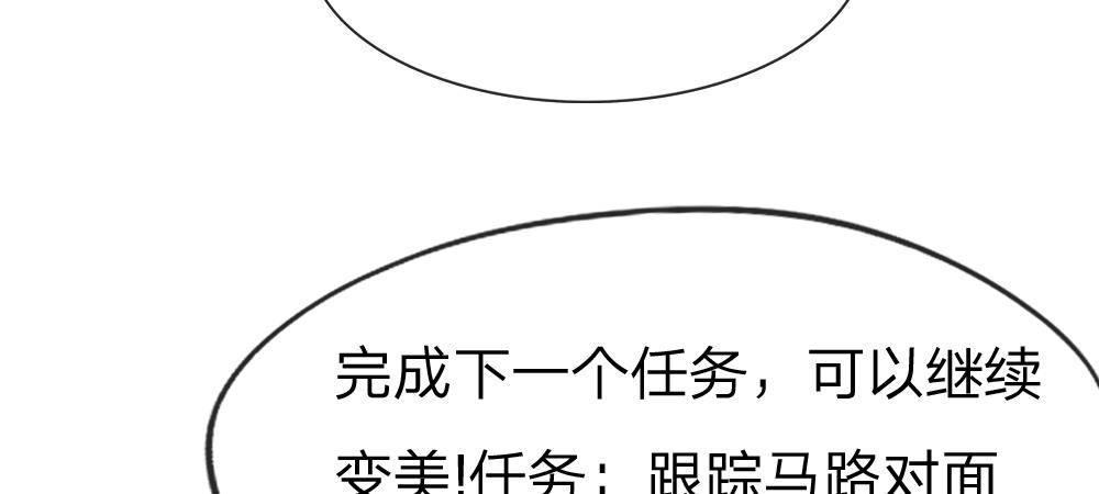 第17话 变美刻不容缓！(1/2)-第17话