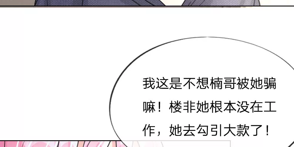 变美APP：丑女逆袭法则 - 第33话 互相伤害吧 - 5