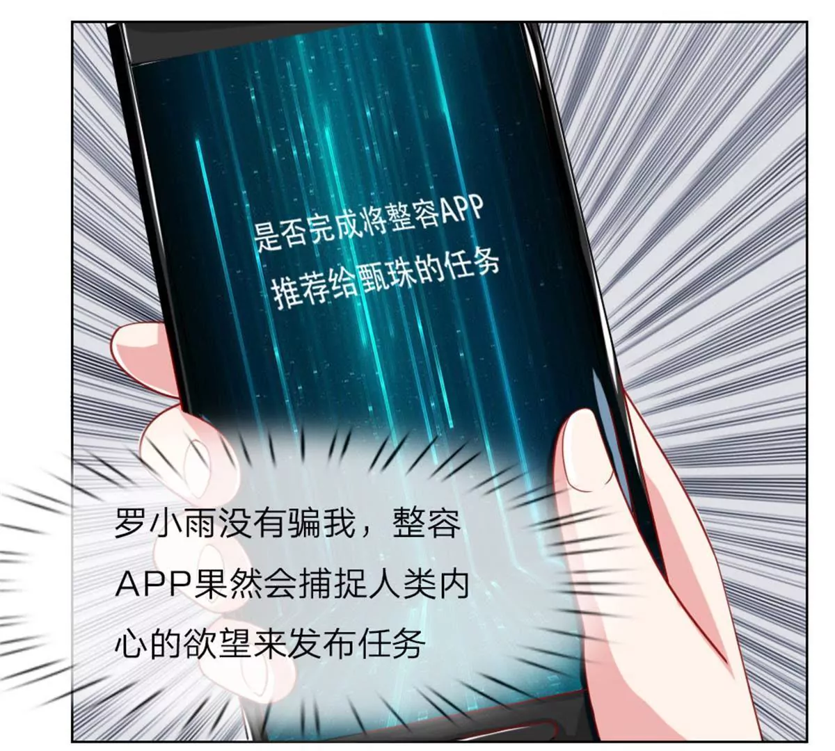 第51话 任务完成(1/2)-第47话