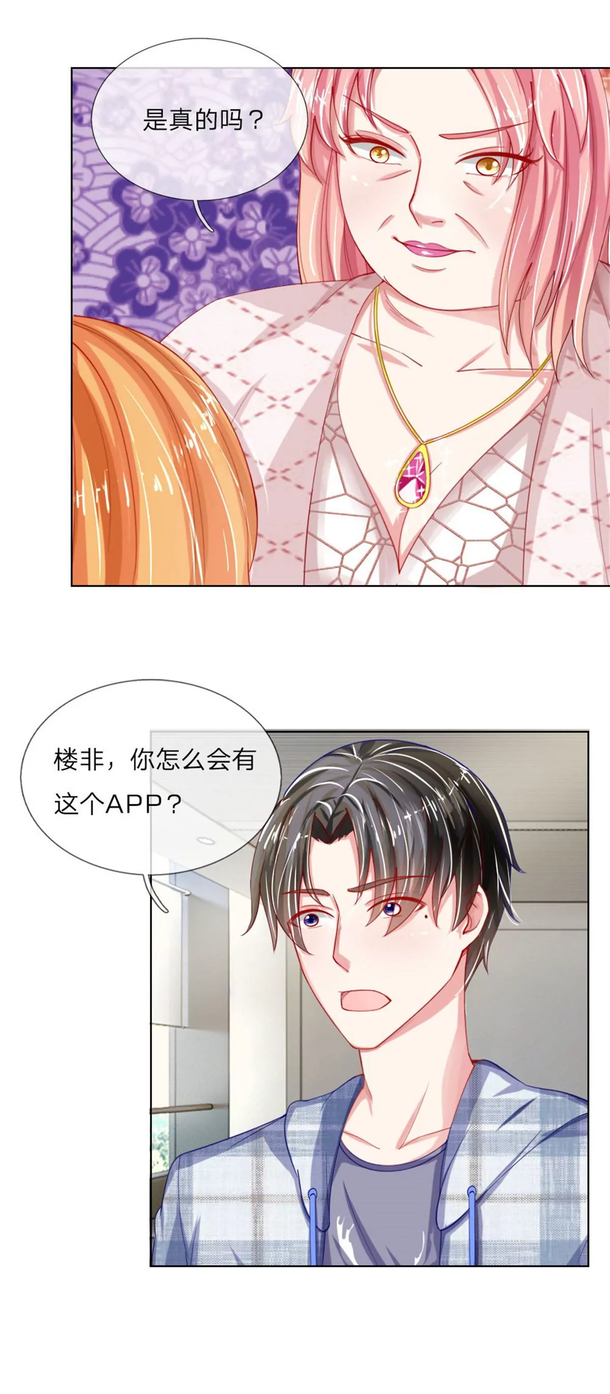 第51话 任务完成(1/2)-第47话