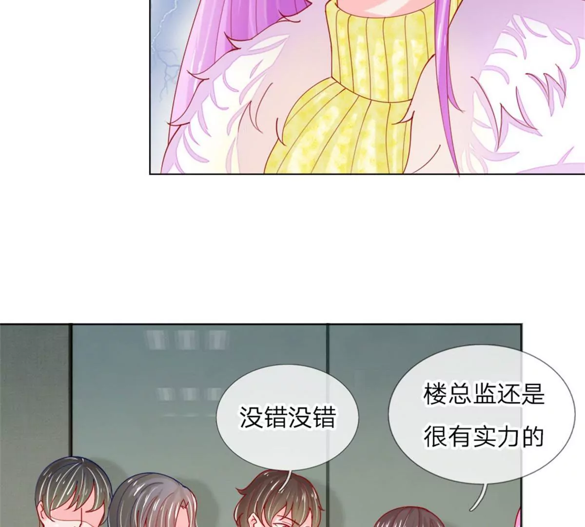 变美APP：丑女逆袭法则 - 第53话 呵，看脸的人们(1/2) - 1