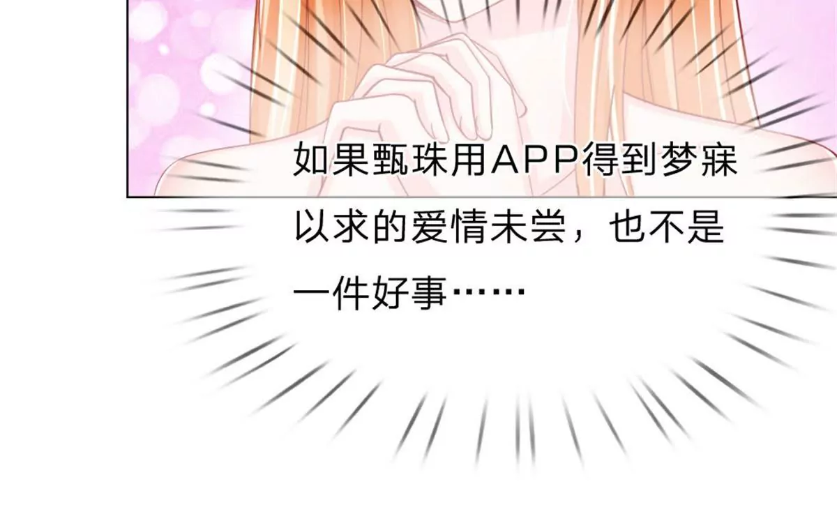 第59话 美丽失效了？(1/2)-第55话