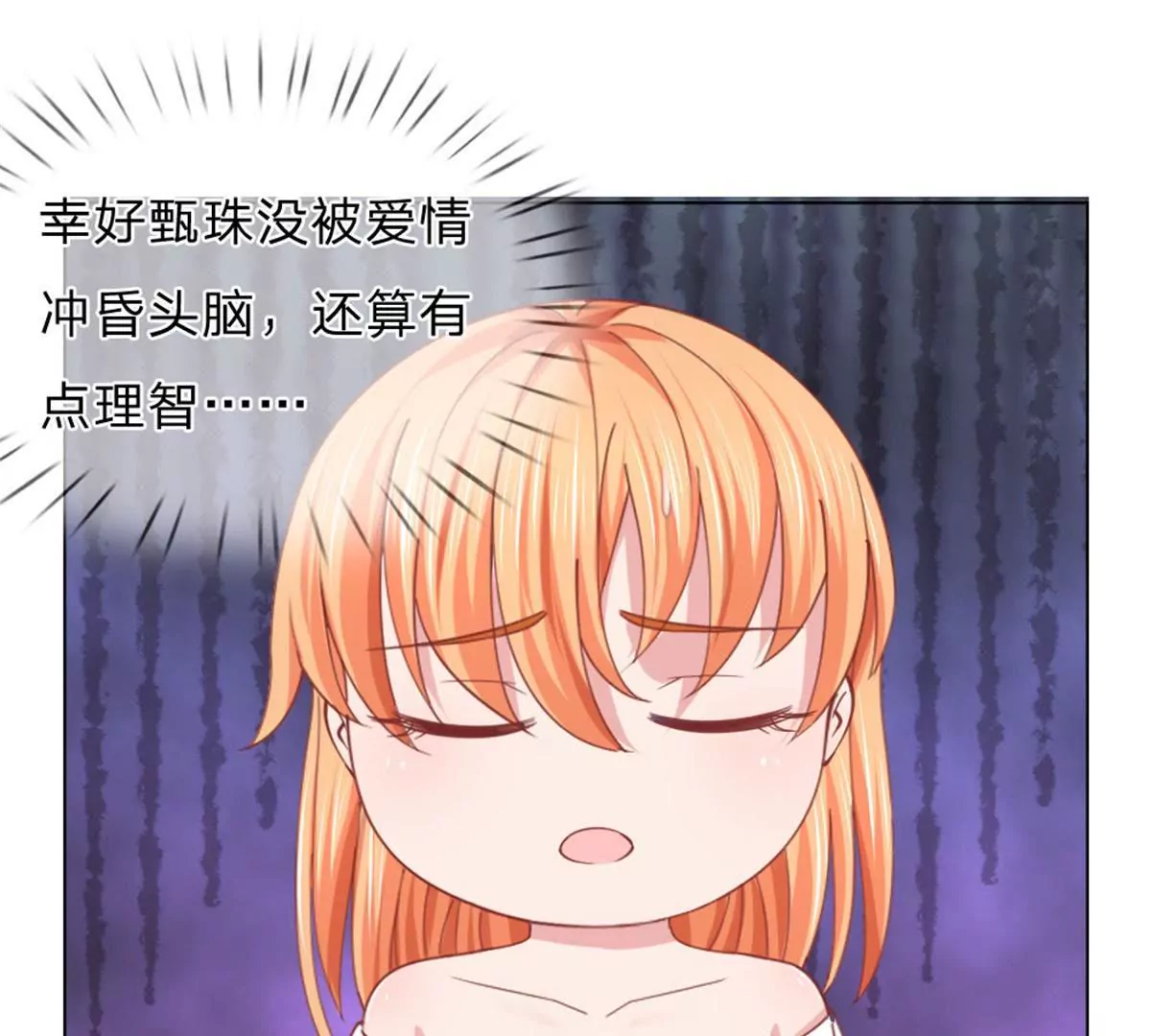 第59话 美丽失效了？(1/2)-第55话