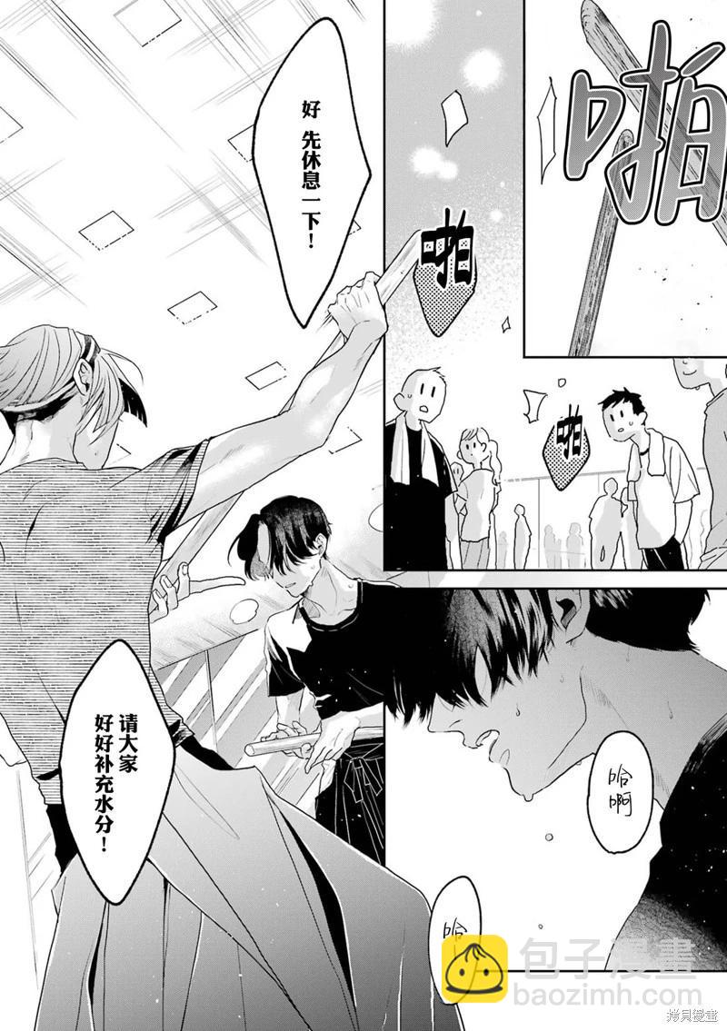 變色龍戀上手心。 - 第08話(1/2) - 2