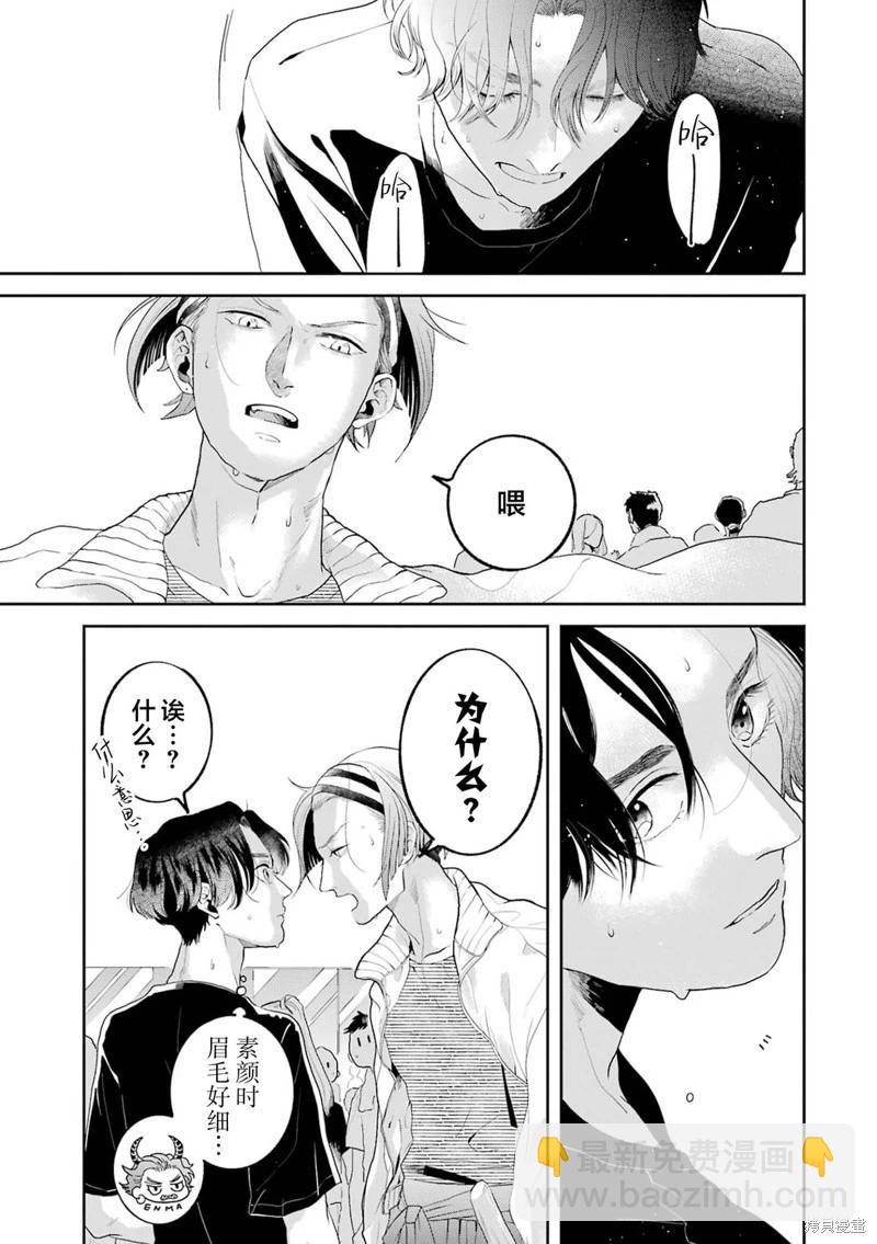 變色龍戀上手心。 - 第08話(1/2) - 3