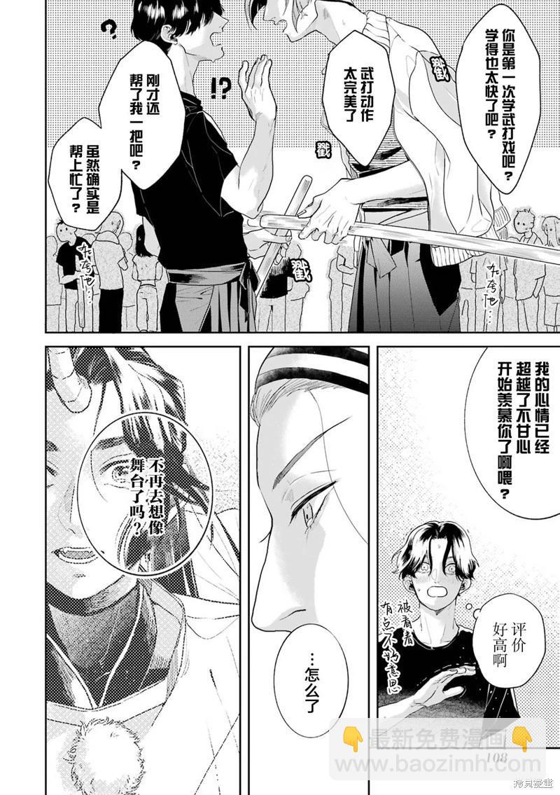 變色龍戀上手心。 - 第08話(1/2) - 4