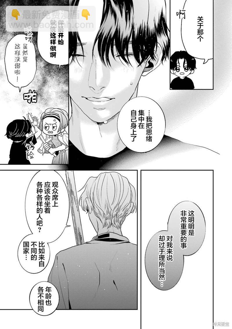 變色龍戀上手心。 - 第08話(1/2) - 5