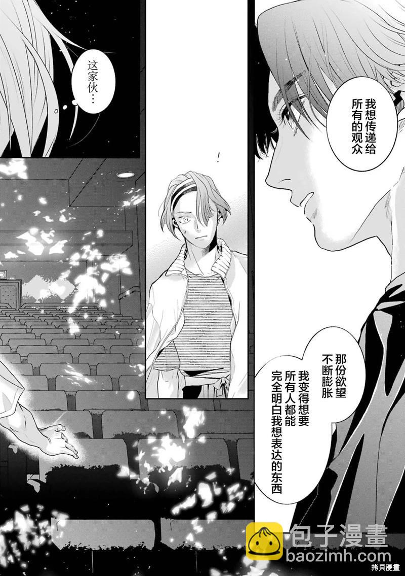 變色龍戀上手心。 - 第08話(1/2) - 6