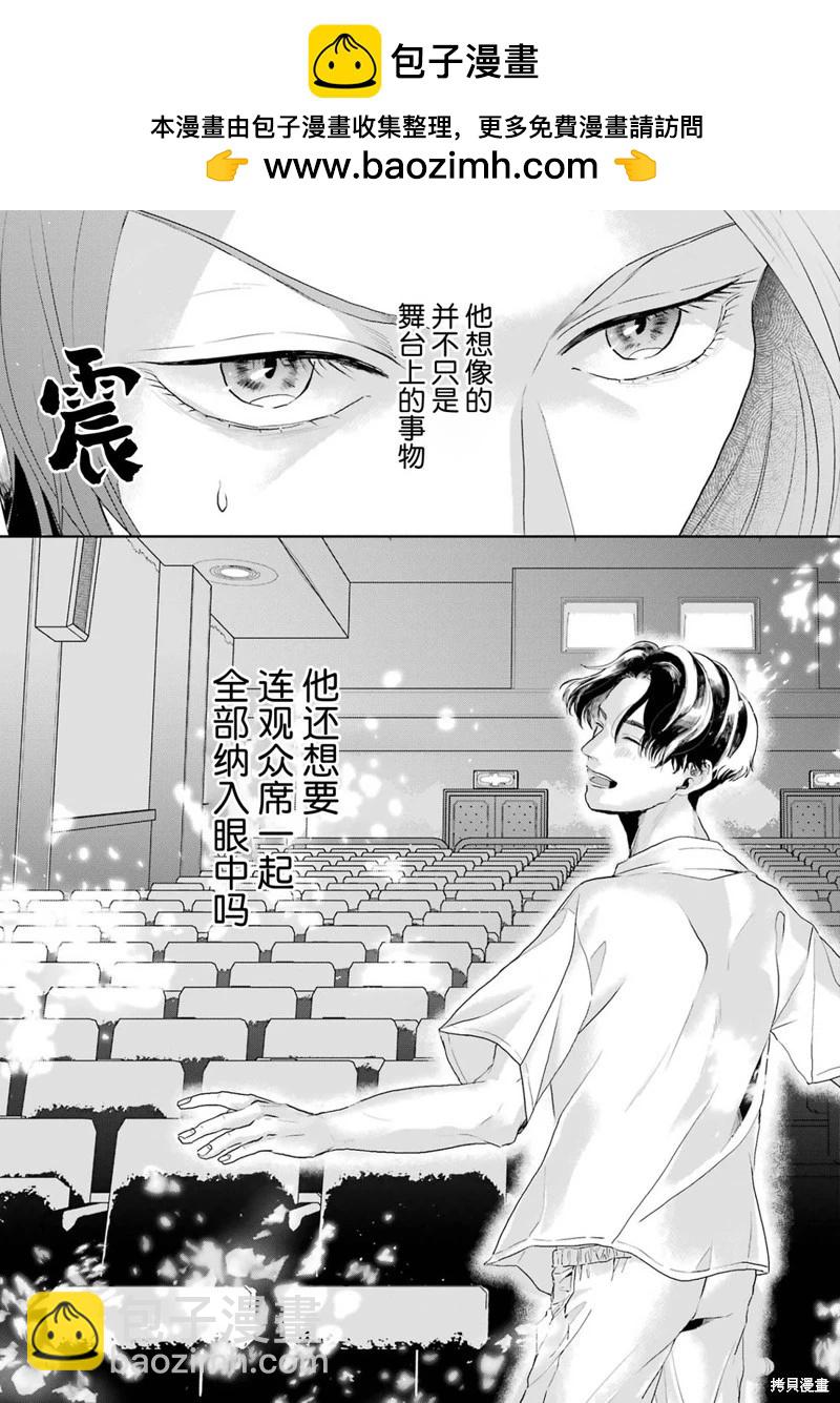 變色龍戀上手心。 - 第08話(1/2) - 7