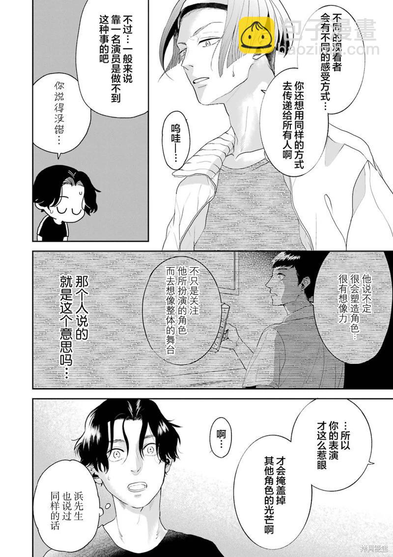 變色龍戀上手心。 - 第08話(1/2) - 8