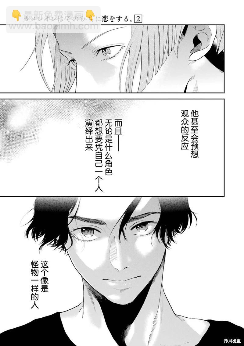 變色龍戀上手心。 - 第08話(1/2) - 1