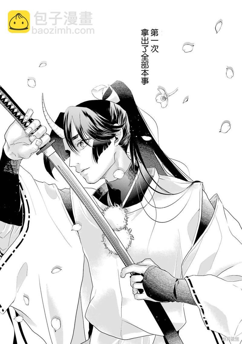 變色龍戀上手心。 - 第08話(1/2) - 2