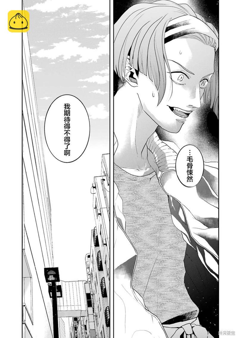 變色龍戀上手心。 - 第08話(1/2) - 3