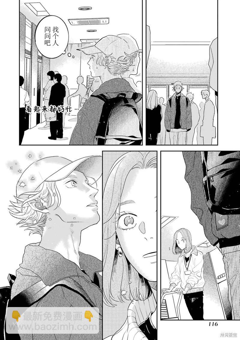 變色龍戀上手心。 - 第08話(1/2) - 4