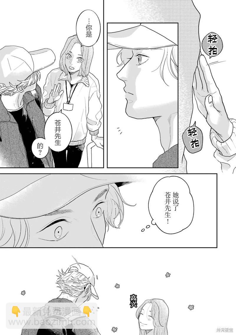 變色龍戀上手心。 - 第08話(1/2) - 5