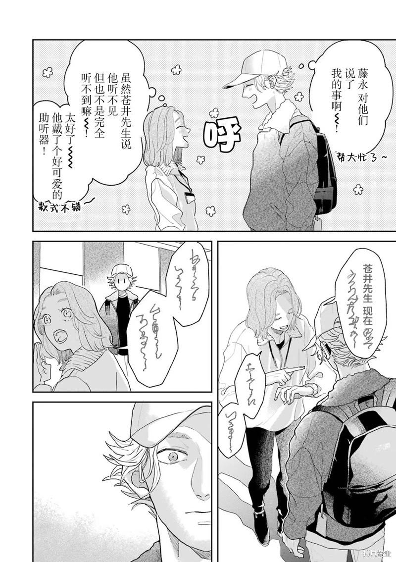 變色龍戀上手心。 - 第08話(1/2) - 6