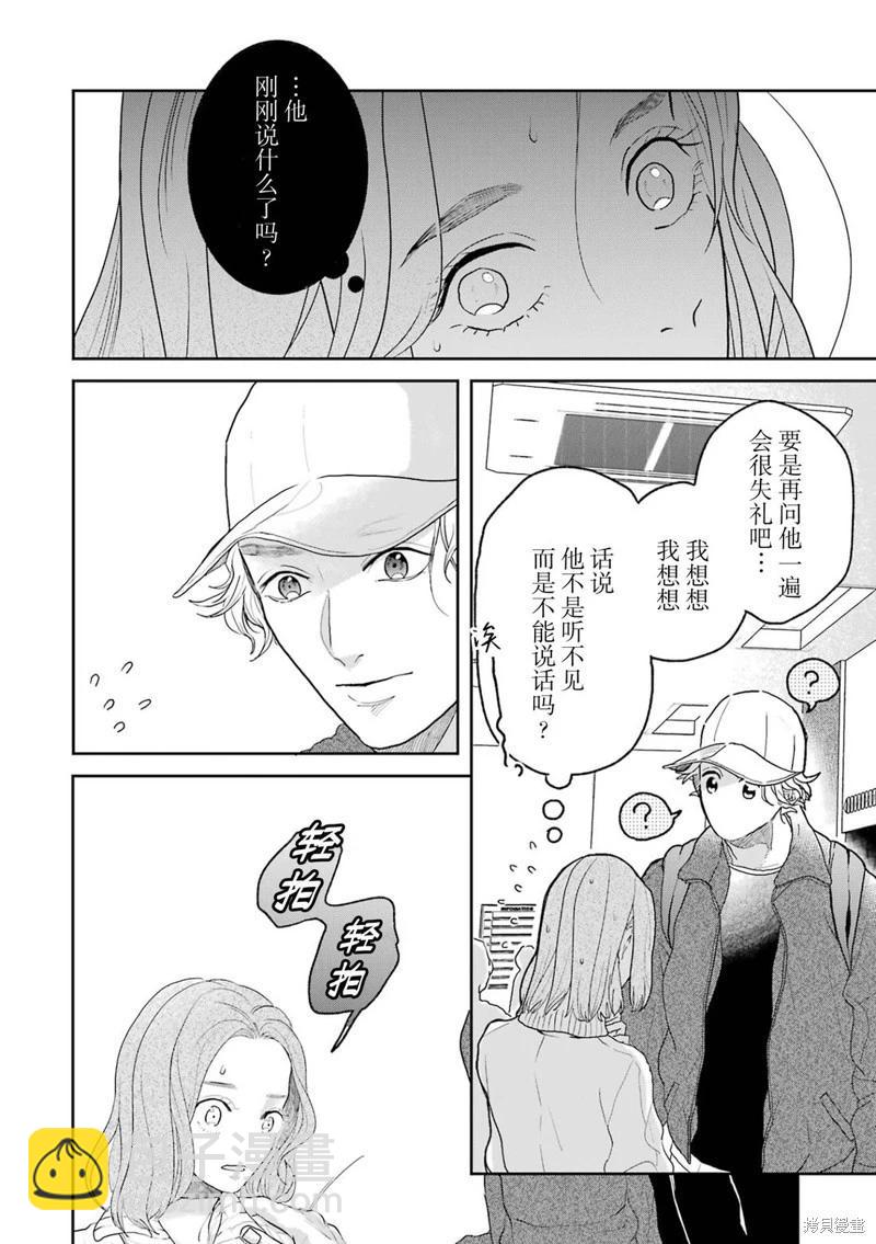 變色龍戀上手心。 - 第08話(1/2) - 8