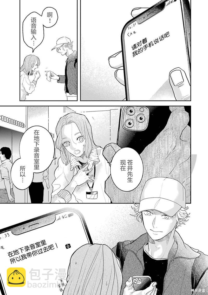 變色龍戀上手心。 - 第08話(1/2) - 1