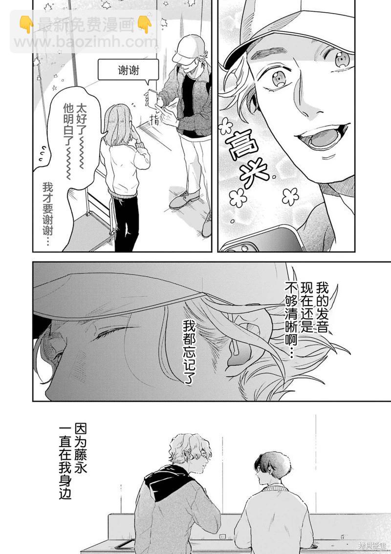 變色龍戀上手心。 - 第08話(1/2) - 2