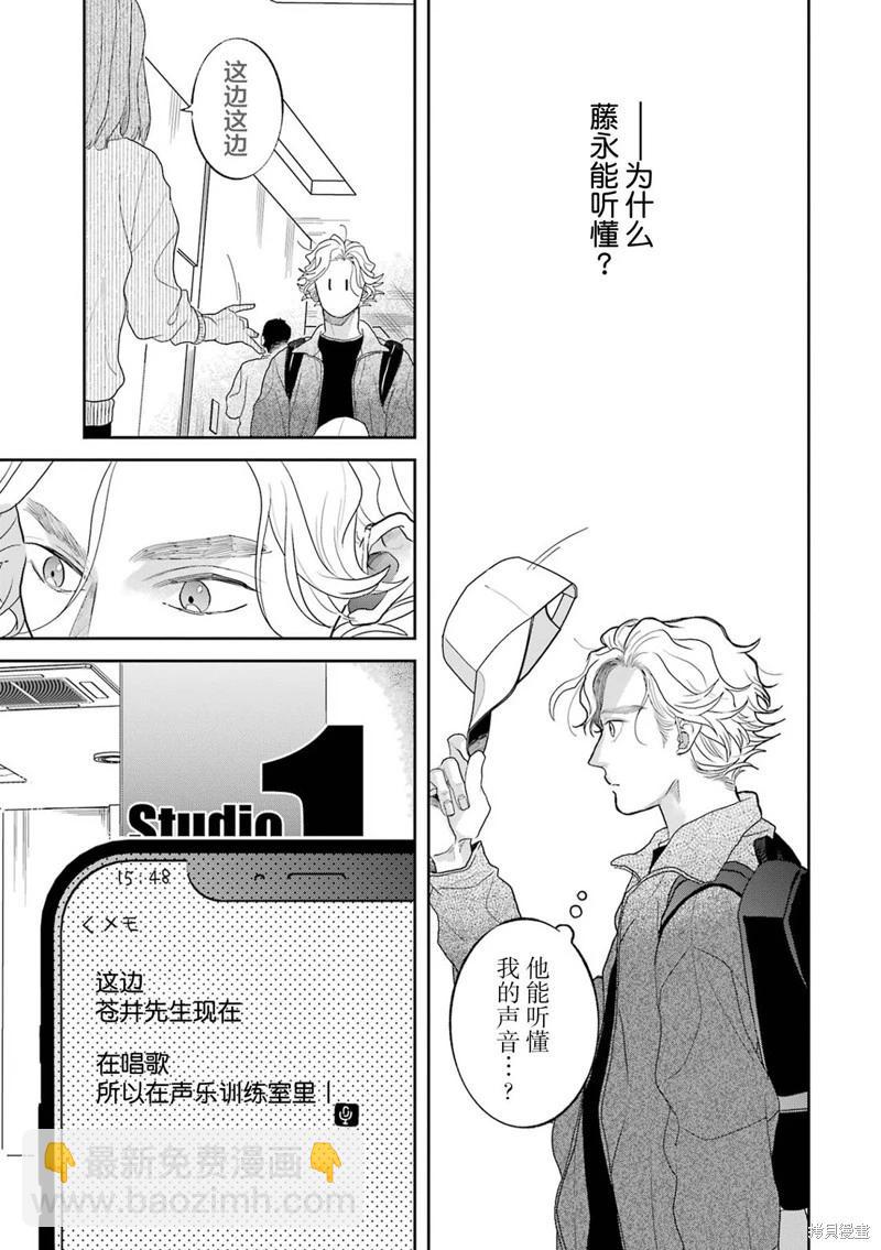 變色龍戀上手心。 - 第08話(1/2) - 3