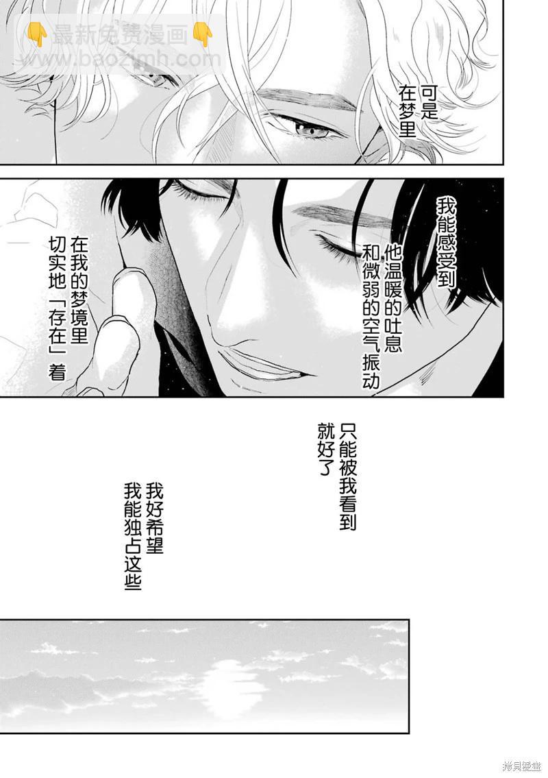 變色龍戀上手心。 - 第08話(1/2) - 3