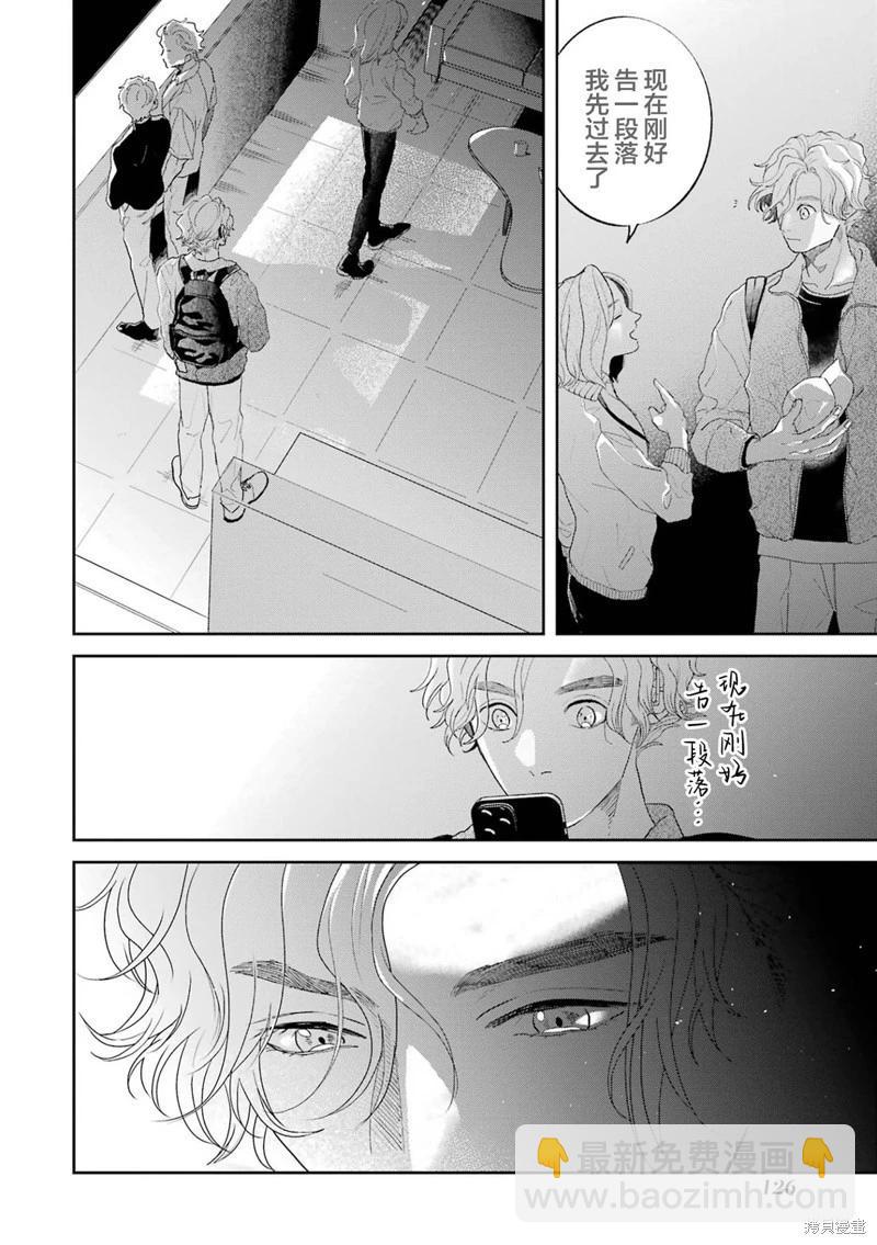 變色龍戀上手心。 - 第08話(1/2) - 6