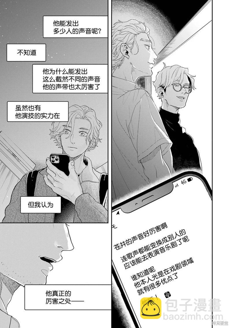 變色龍戀上手心。 - 第08話(1/2) - 7