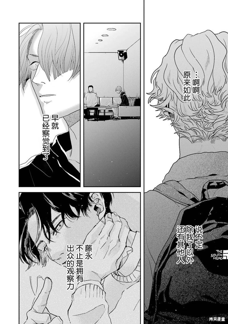 變色龍戀上手心。 - 第08話(1/2) - 8