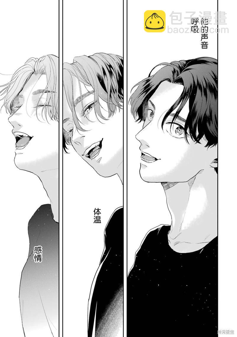 變色龍戀上手心。 - 第08話(1/2) - 3