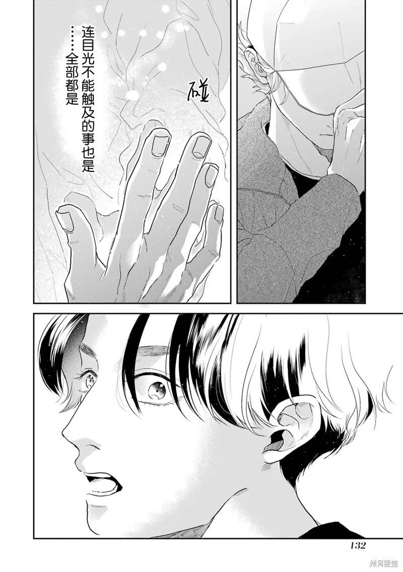 變色龍戀上手心。 - 第08話(1/2) - 4