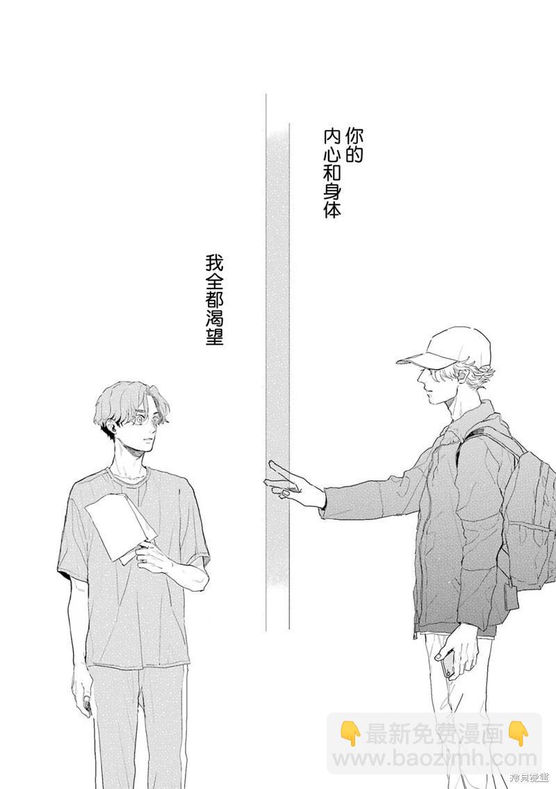 變色龍戀上手心。 - 第08話(1/2) - 5